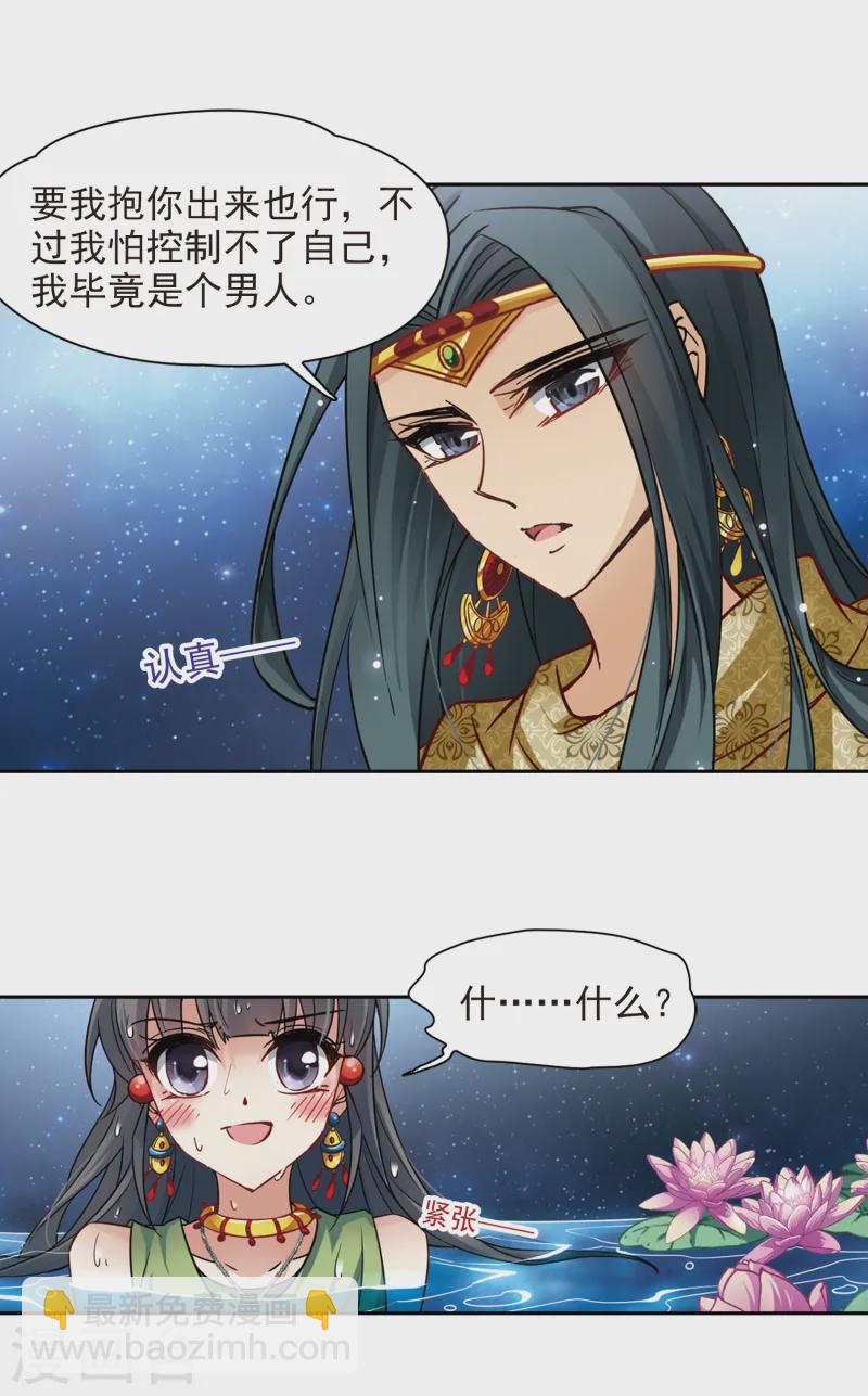 🍚寻找前世之旅 第160话 战事 第4页