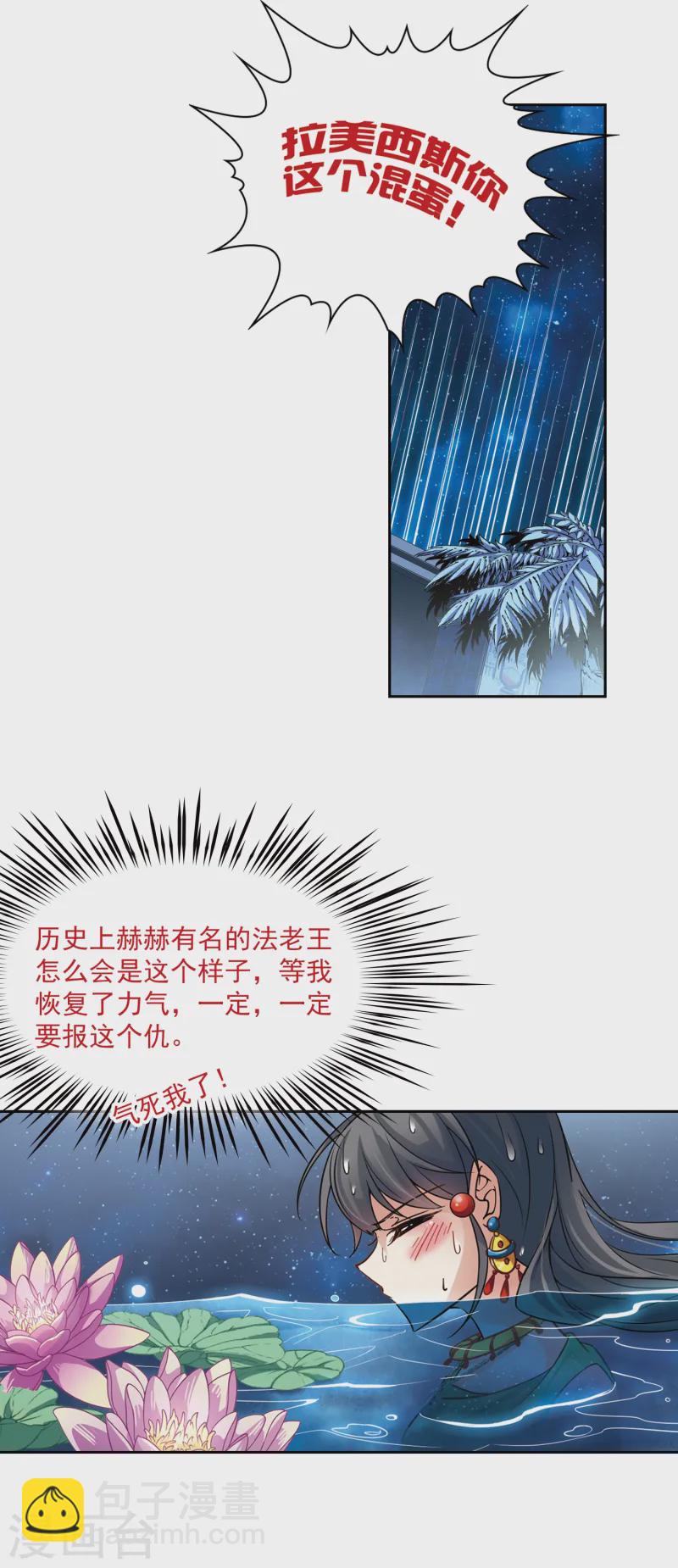 🍚寻找前世之旅 第160话 战事 第7页