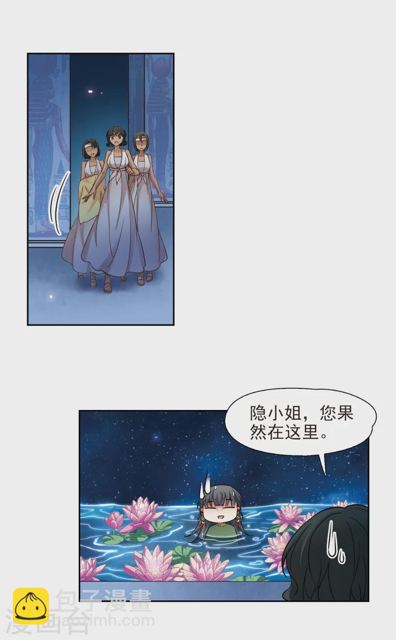 🍚寻找前世之旅 第160话 战事 第8页