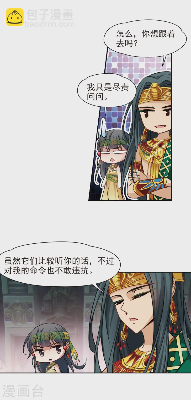 🍚寻找前世之旅 第162话 牵挂的人2 第5页