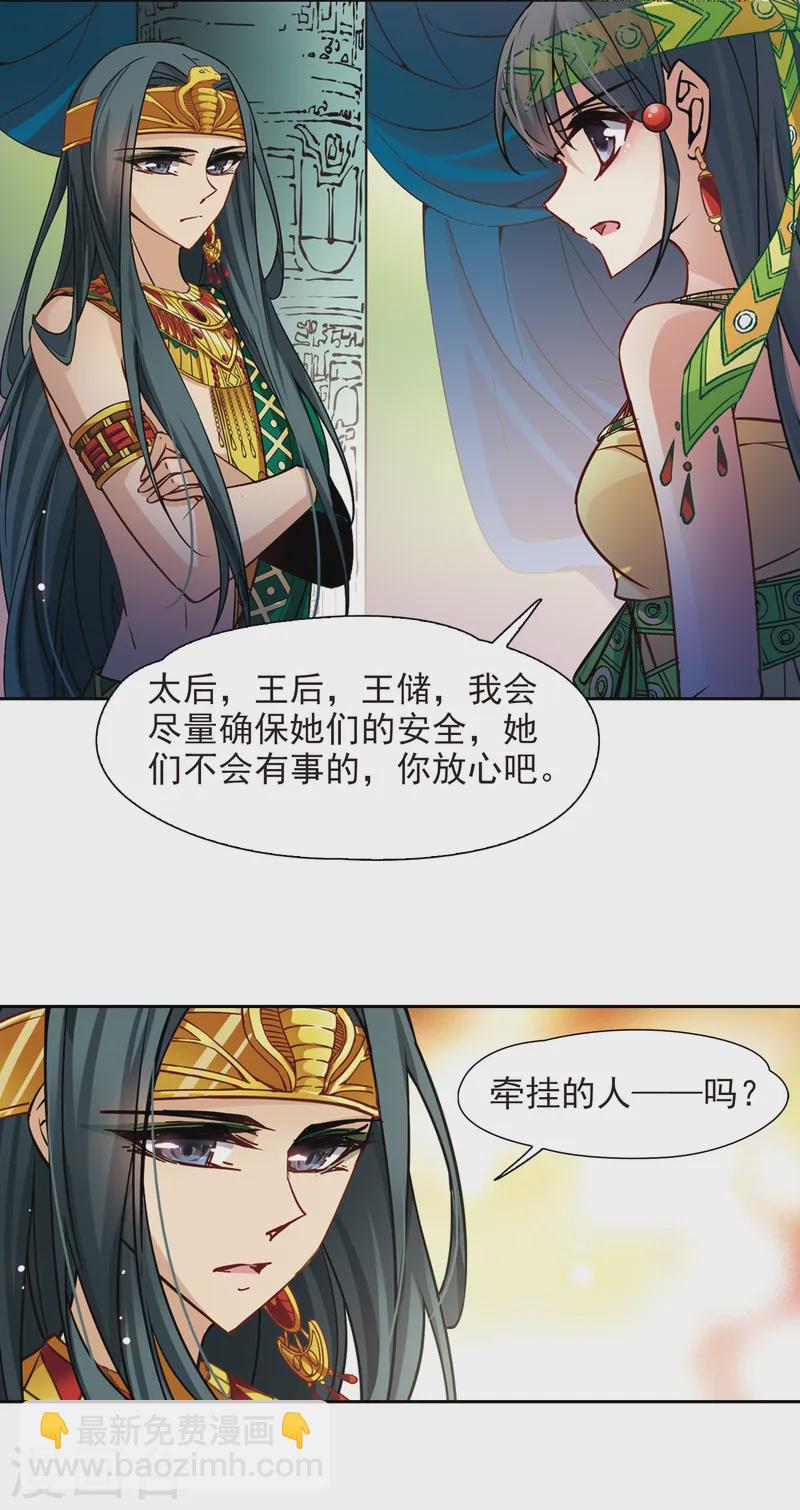 🍚寻找前世之旅 第162话 牵挂的人2 第8页
