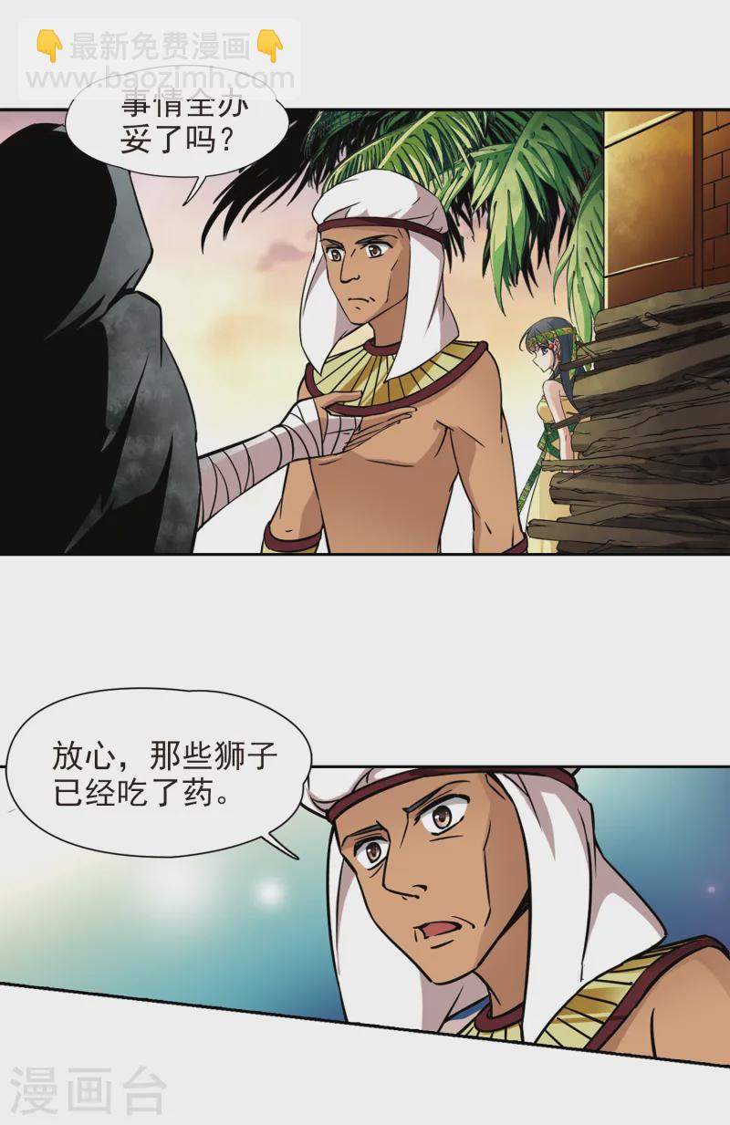 🍚寻找前世之旅 第164话 突发变故 第10页