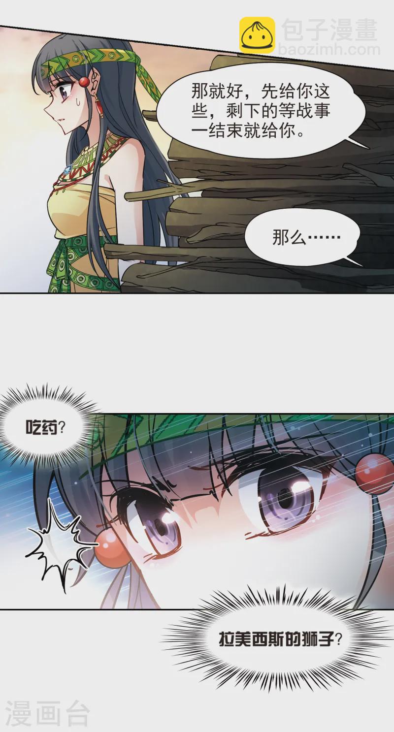 🍚寻找前世之旅 第164话 突发变故 第11页