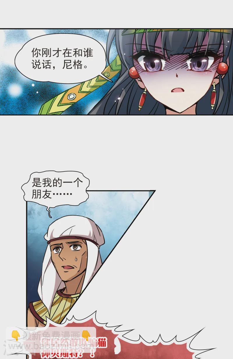 🍚寻找前世之旅 第164话 突发变故 第13页