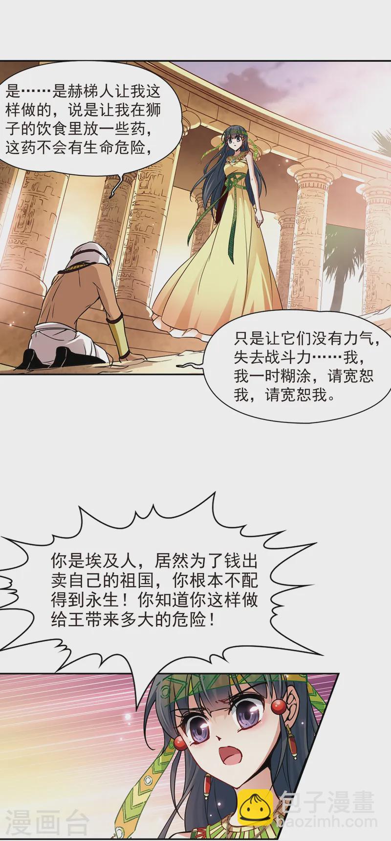 🍚寻找前世之旅 第164话 突发变故 第15页