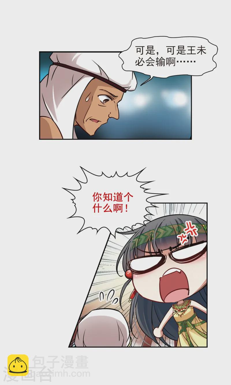 🍚寻找前世之旅 第164话 突发变故 第16页
