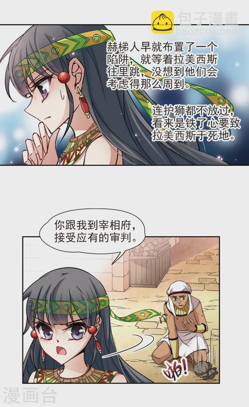 🍚寻找前世之旅 第164话 突发变故 第17页