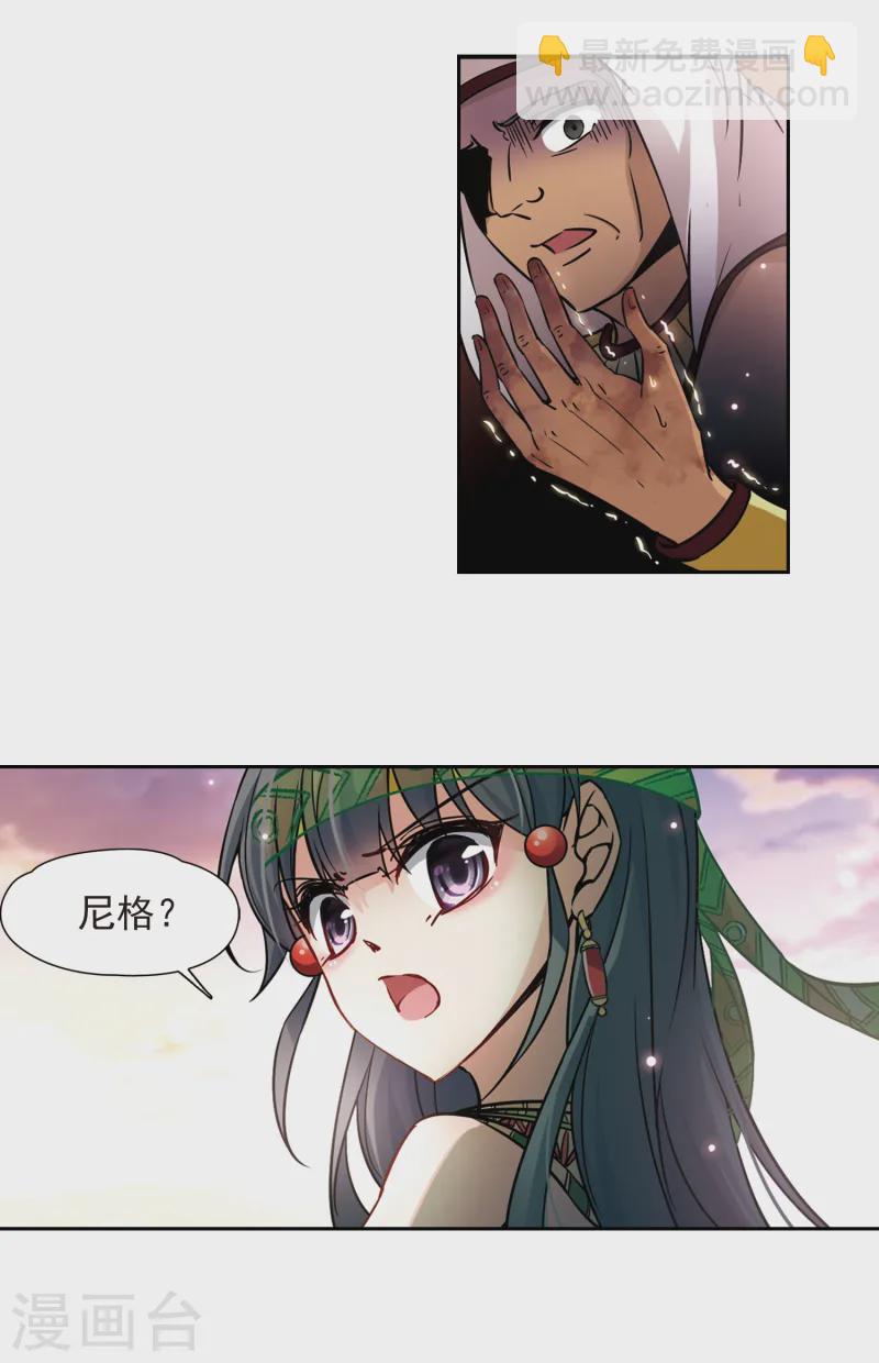 🍚寻找前世之旅 第164话 突发变故 第18页