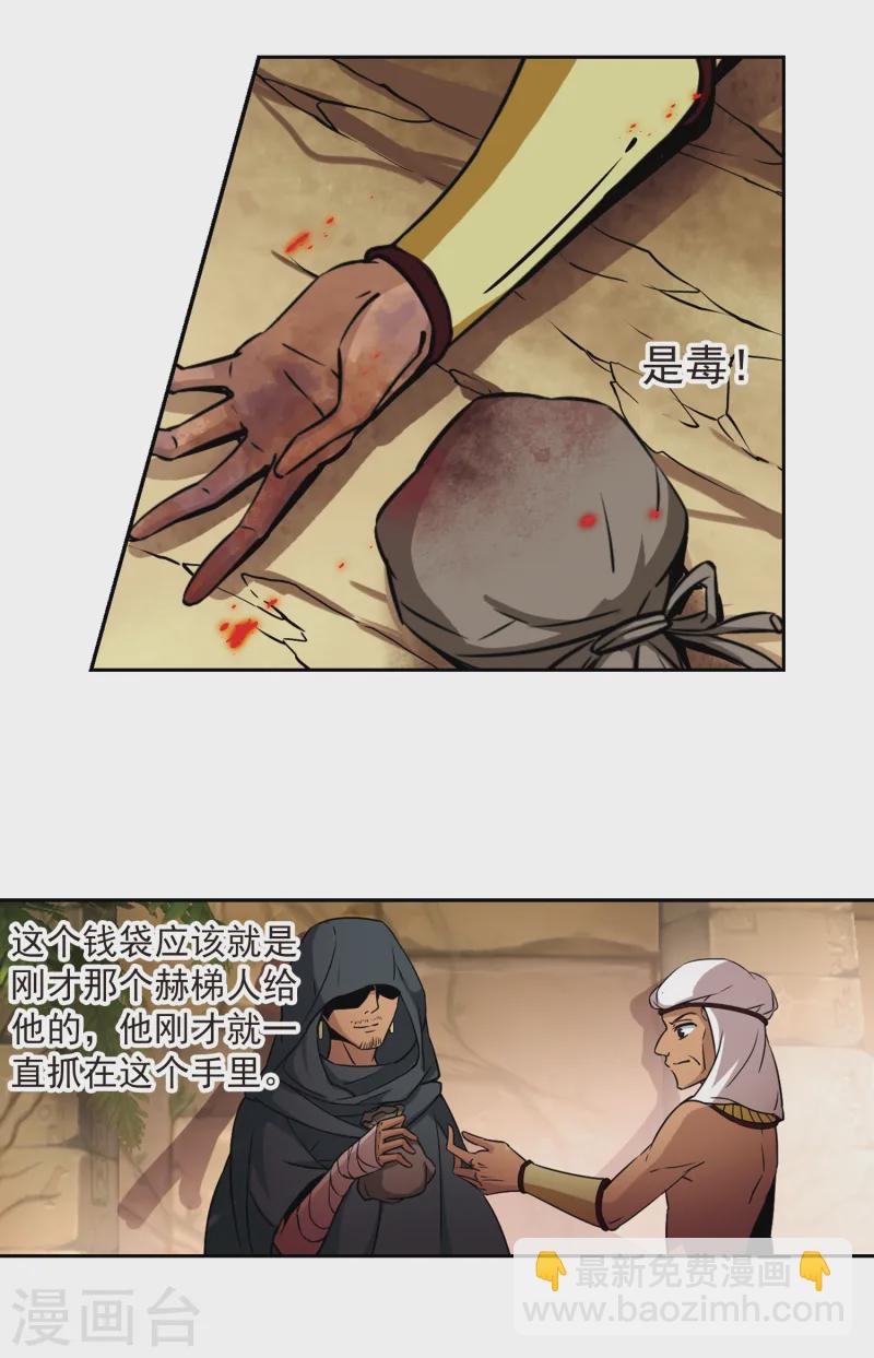 🍚寻找前世之旅 第164话 突发变故 第20页