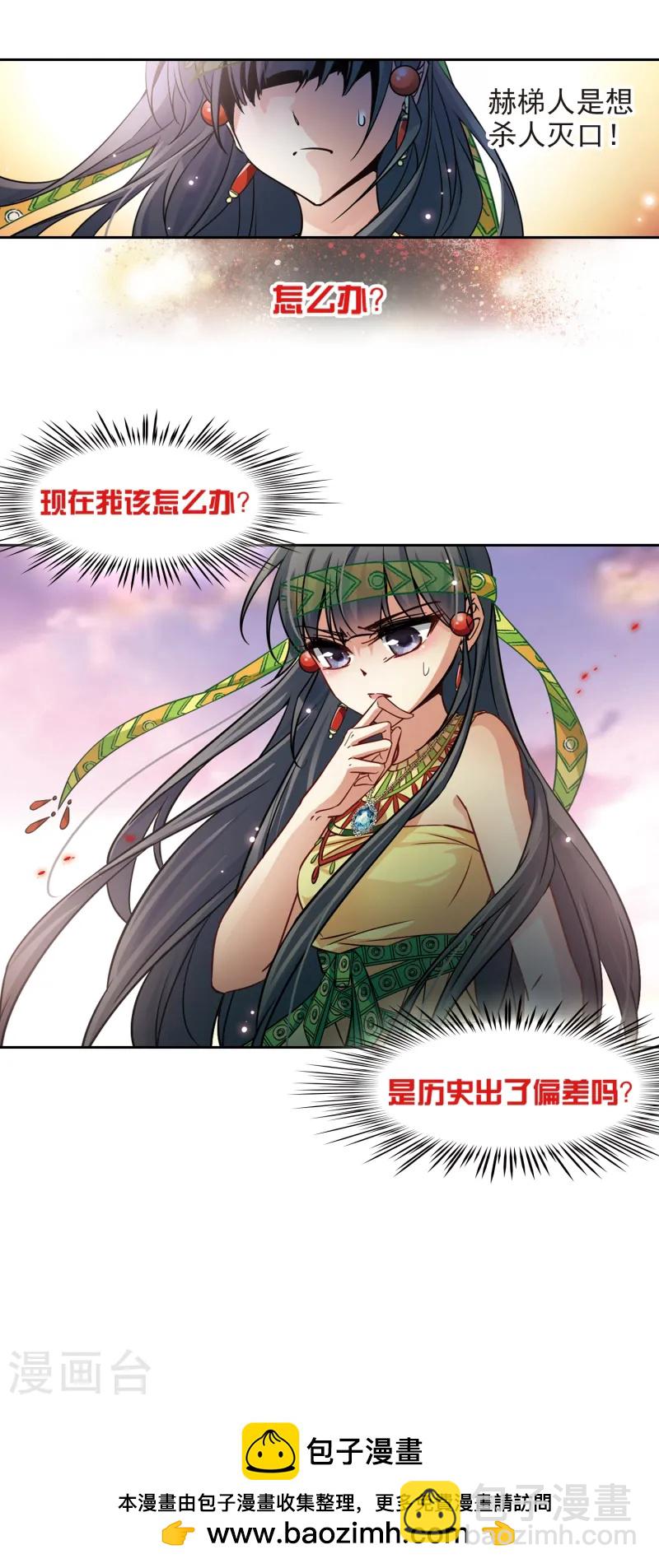 🍚寻找前世之旅 第164话 突发变故 第21页