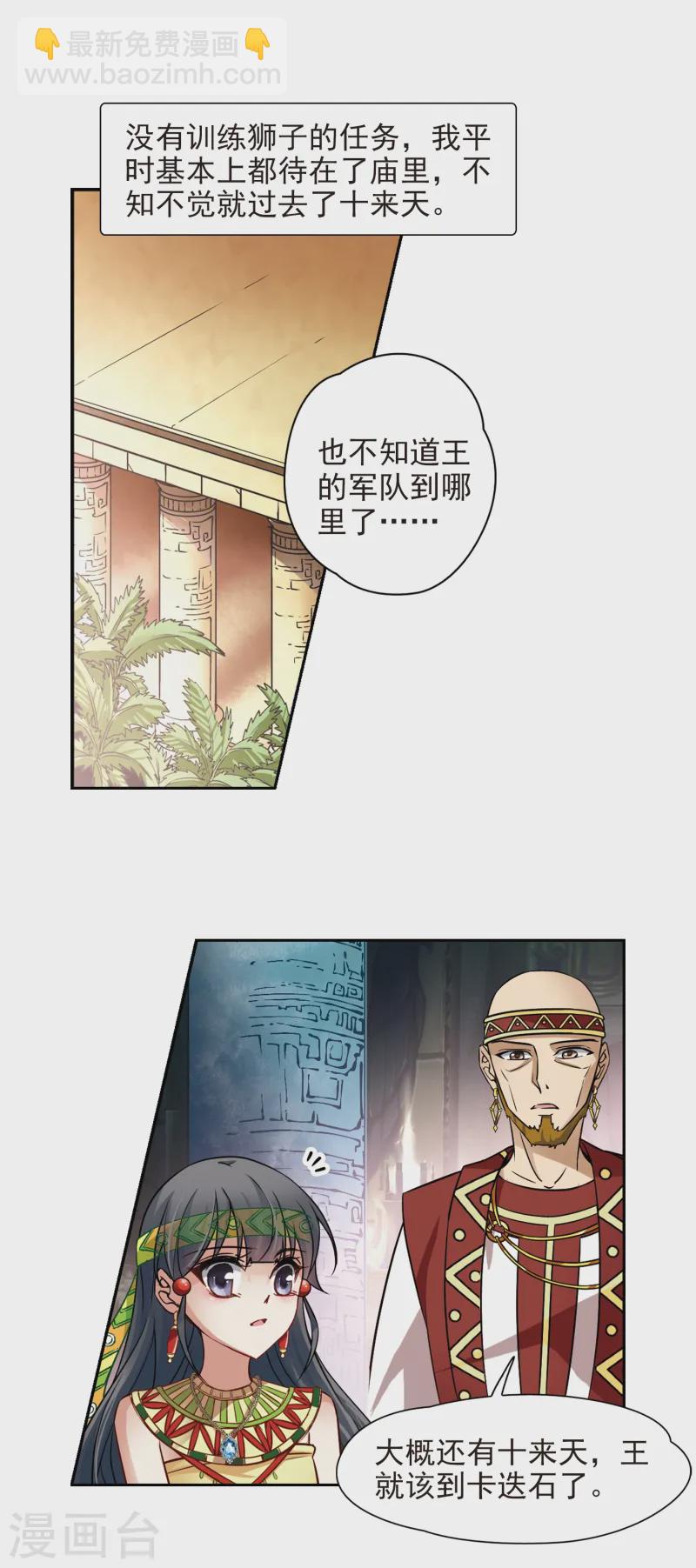 🍚寻找前世之旅 第164话 突发变故 第3页