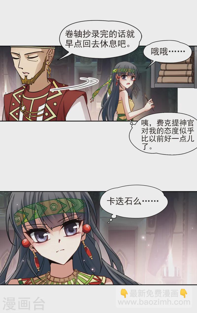 🍚寻找前世之旅 第164话 突发变故 第4页