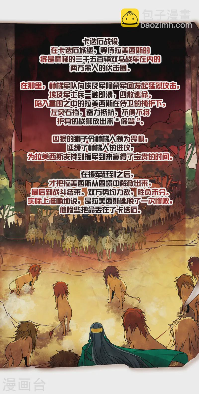 🍚寻找前世之旅 第164话 突发变故 第5页