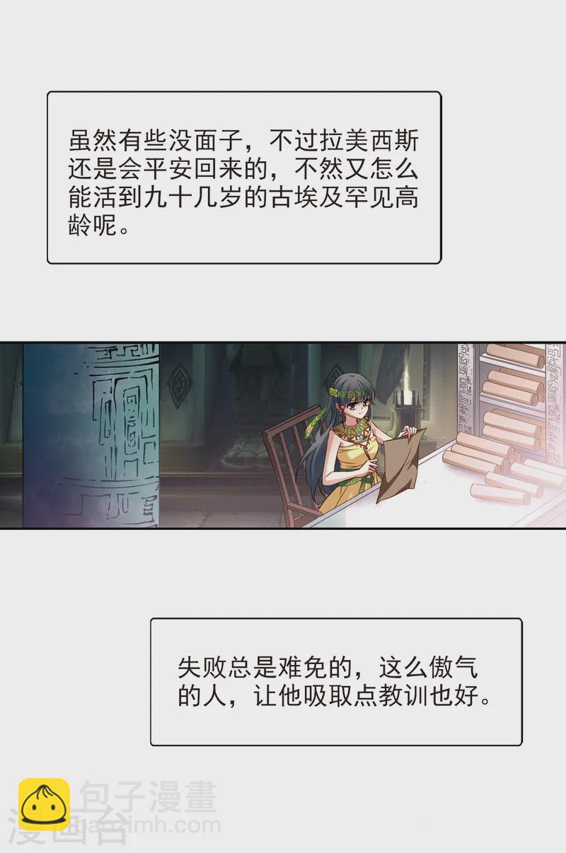 🍚寻找前世之旅 第164话 突发变故 第6页