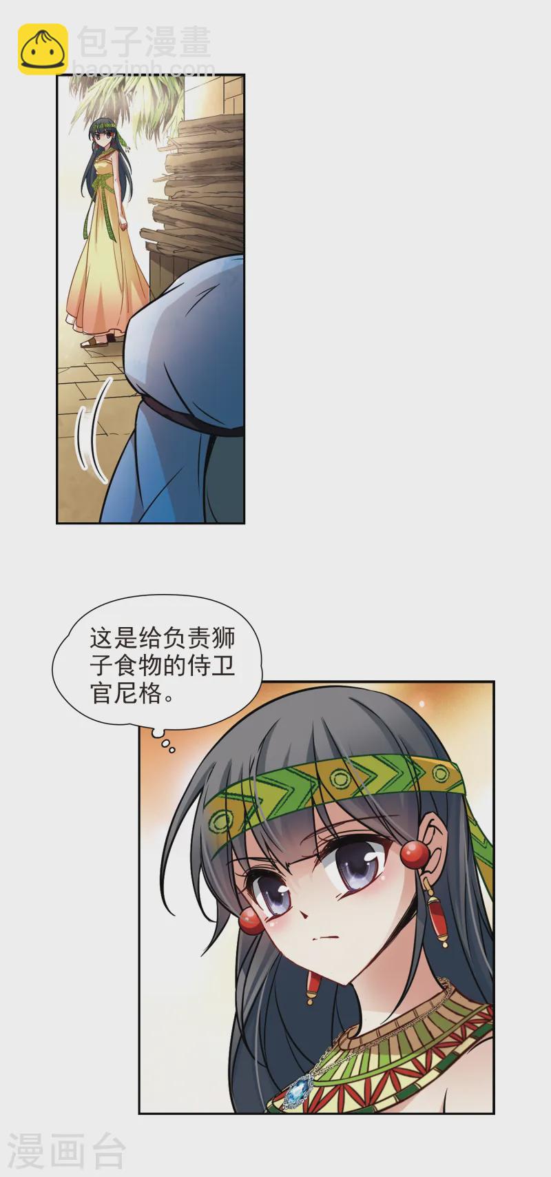🍚寻找前世之旅 第164话 突发变故 第8页