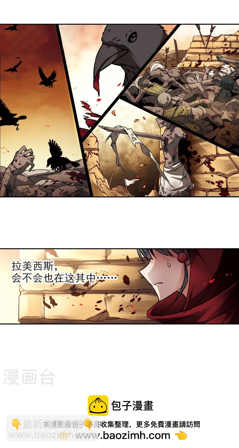 🍚寻找前世之旅 第166话 前往卡迭石2 第13页