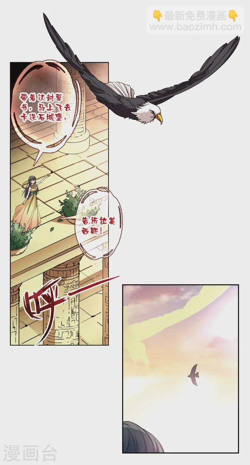 🍚寻找前世之旅 第166话 前往卡迭石2 第3页