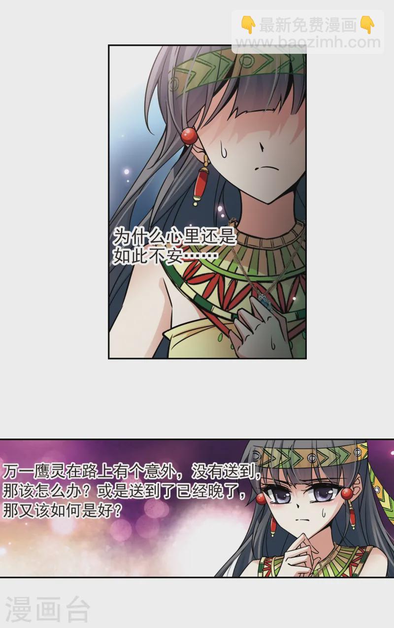 🍚寻找前世之旅 第166话 前往卡迭石2 第4页