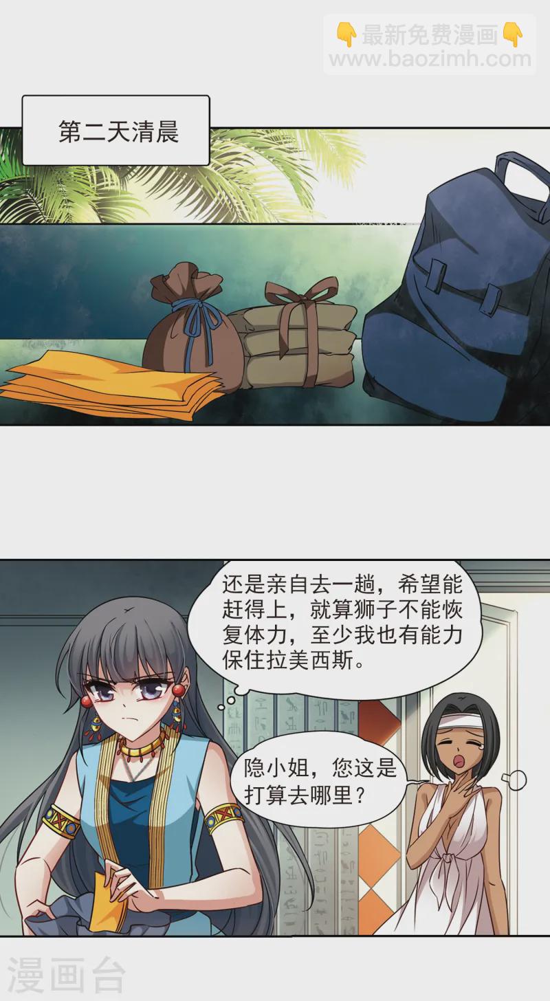 🍚寻找前世之旅 第166话 前往卡迭石2 第5页