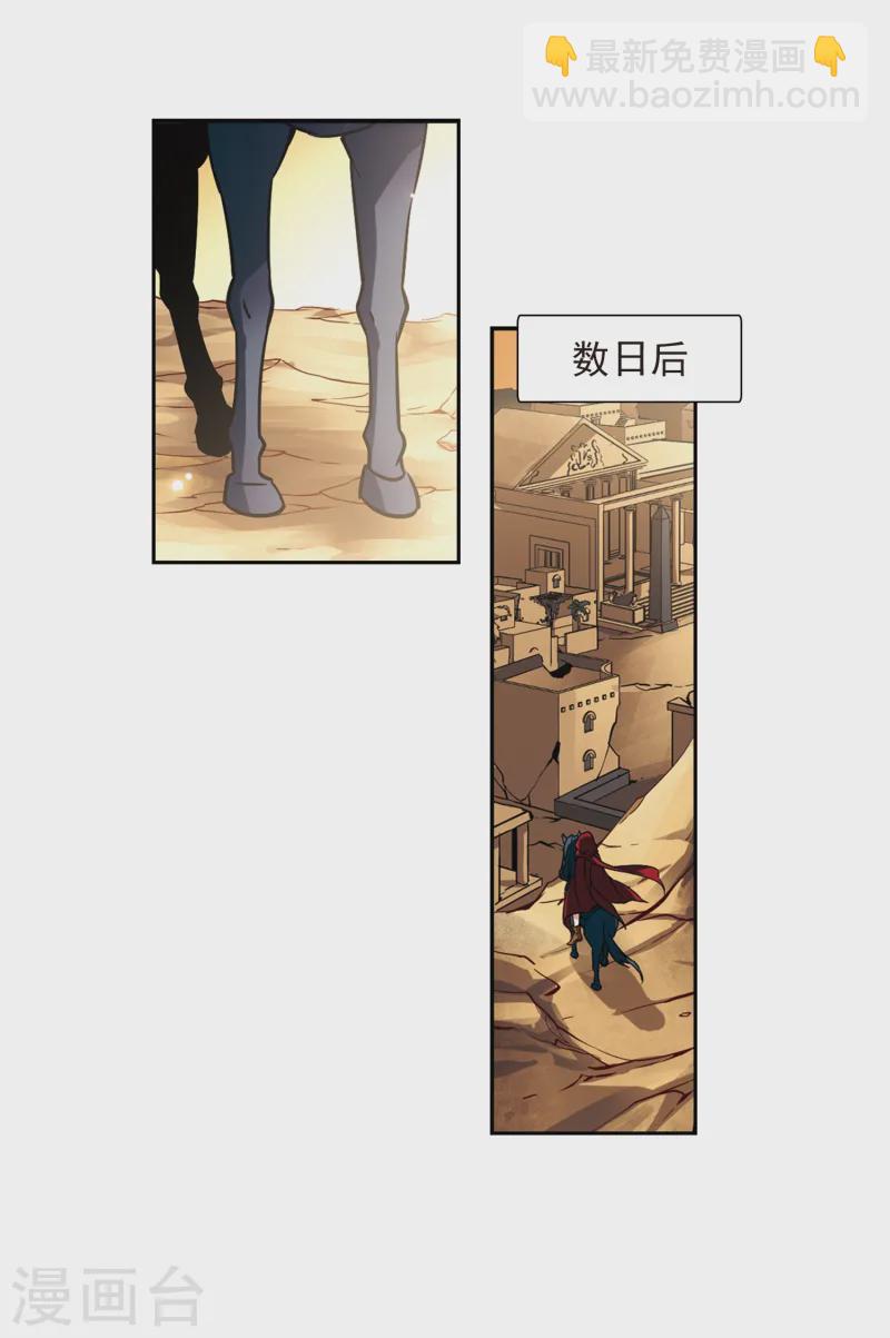 🍚寻找前世之旅 第166话 前往卡迭石2 第9页