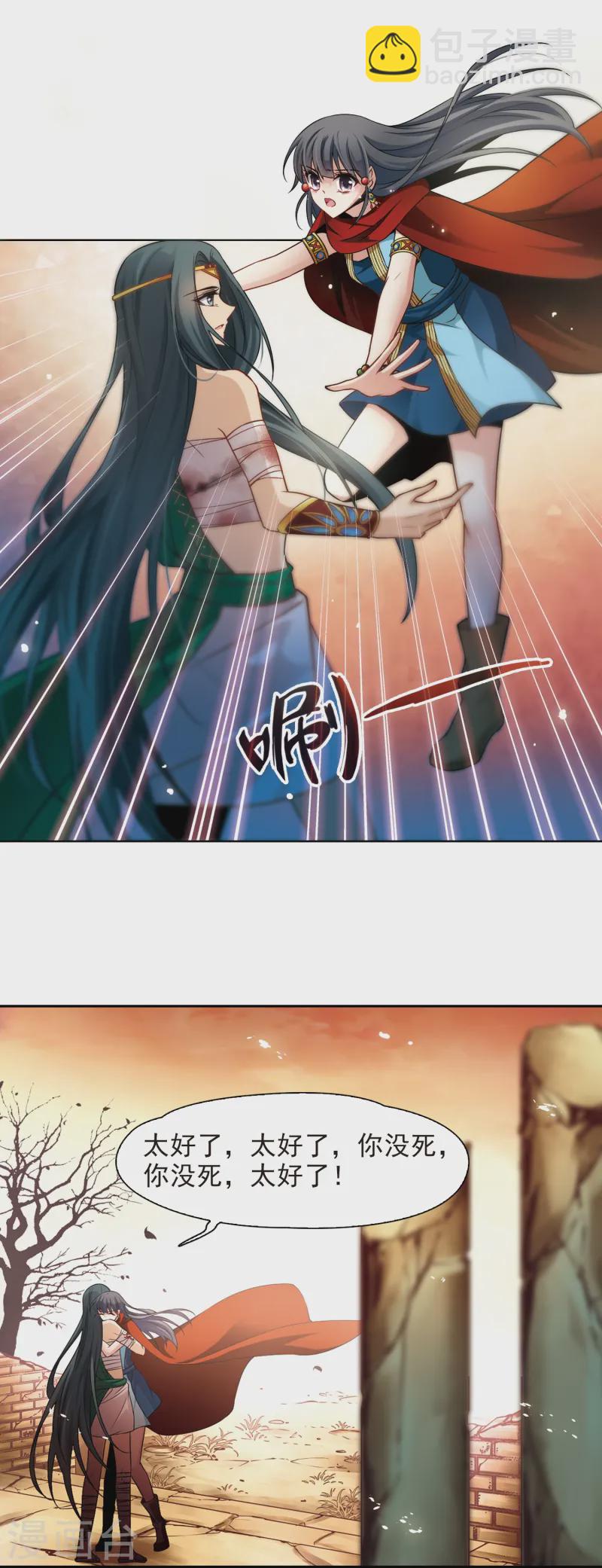 🍚寻找前世之旅 第168话 意外的礼物1 第5页