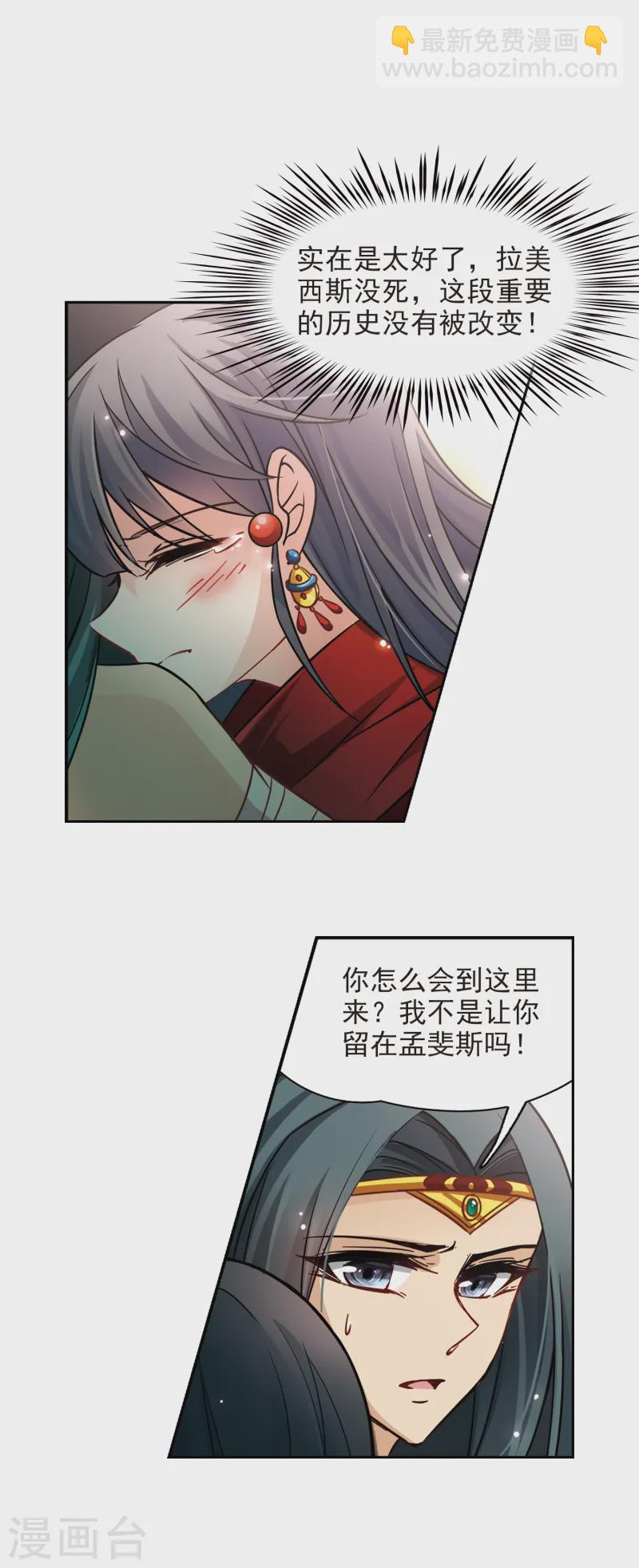 🍚寻找前世之旅 第168话 意外的礼物1 第6页