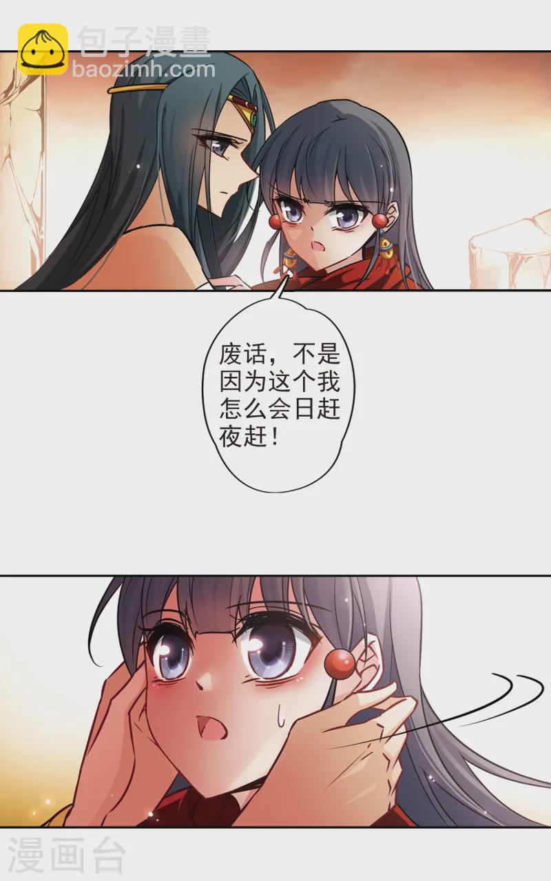 🍚寻找前世之旅 第168话 意外的礼物1 第8页