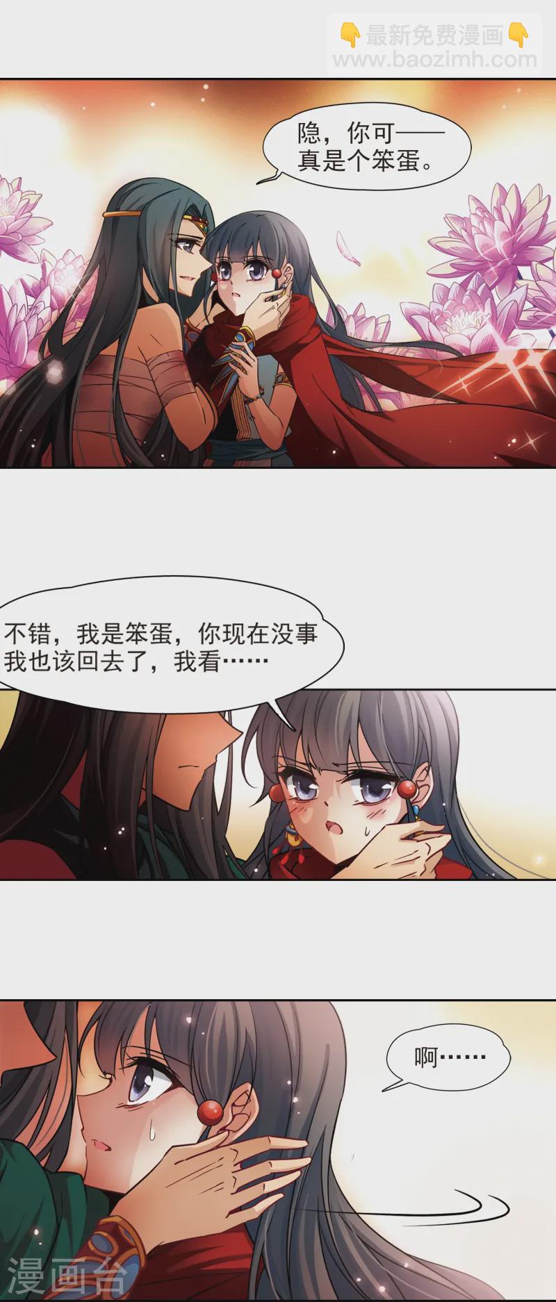🍚寻找前世之旅 第168话 意外的礼物1 第9页