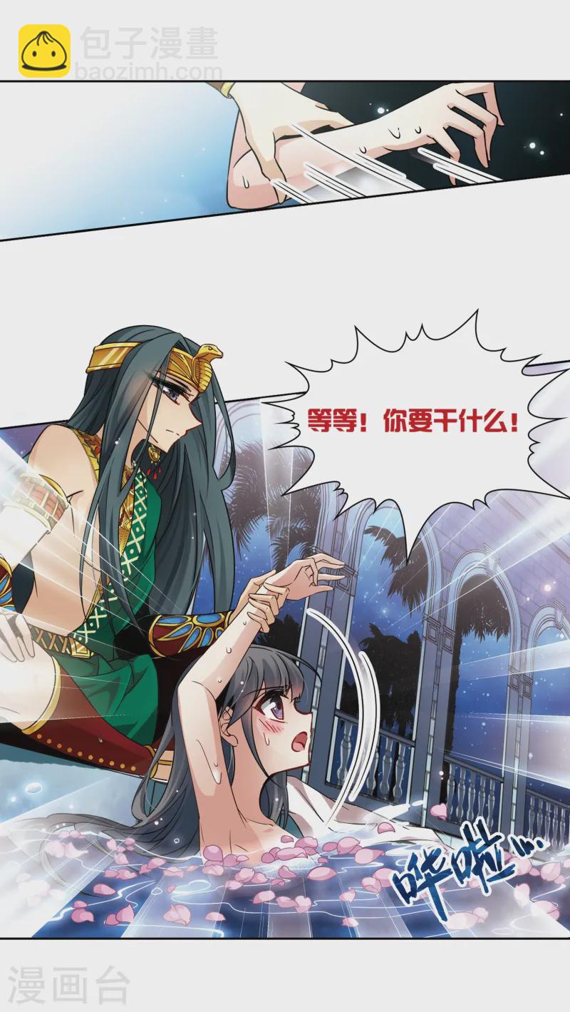 🍚寻找前世之旅 第170话 意外的礼物3 第10页