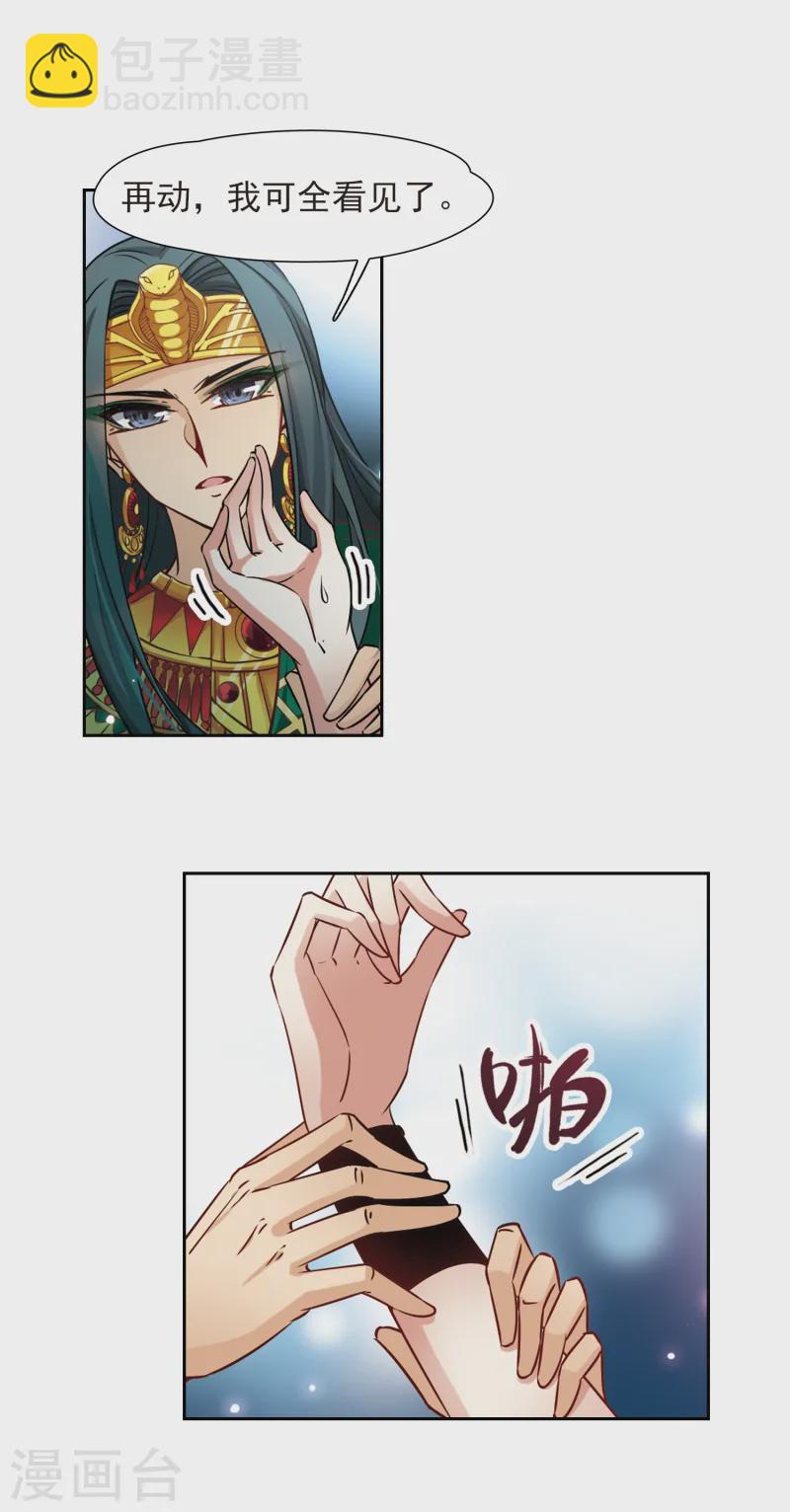 🍚寻找前世之旅 第170话 意外的礼物3 第11页