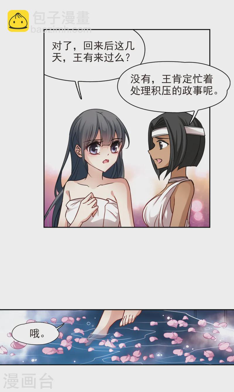 🍚寻找前世之旅 第170话 意外的礼物3 第4页