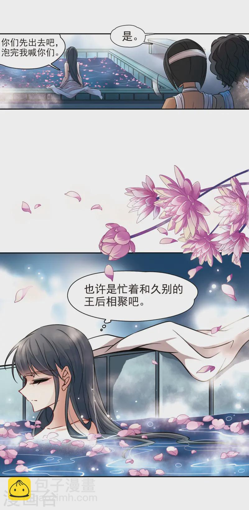 🍚寻找前世之旅 第170话 意外的礼物3 第5页