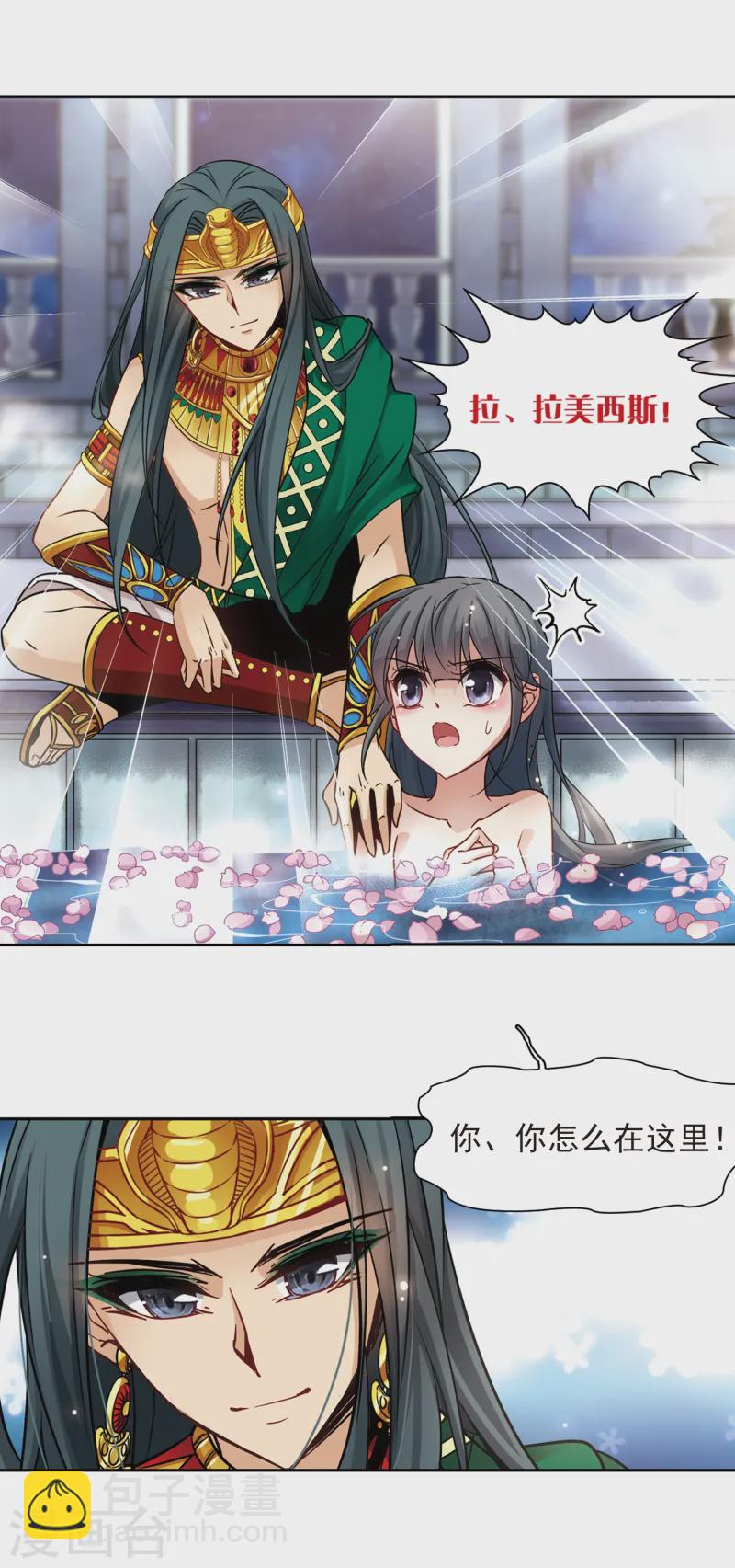 🍚寻找前世之旅 第170话 意外的礼物3 第7页