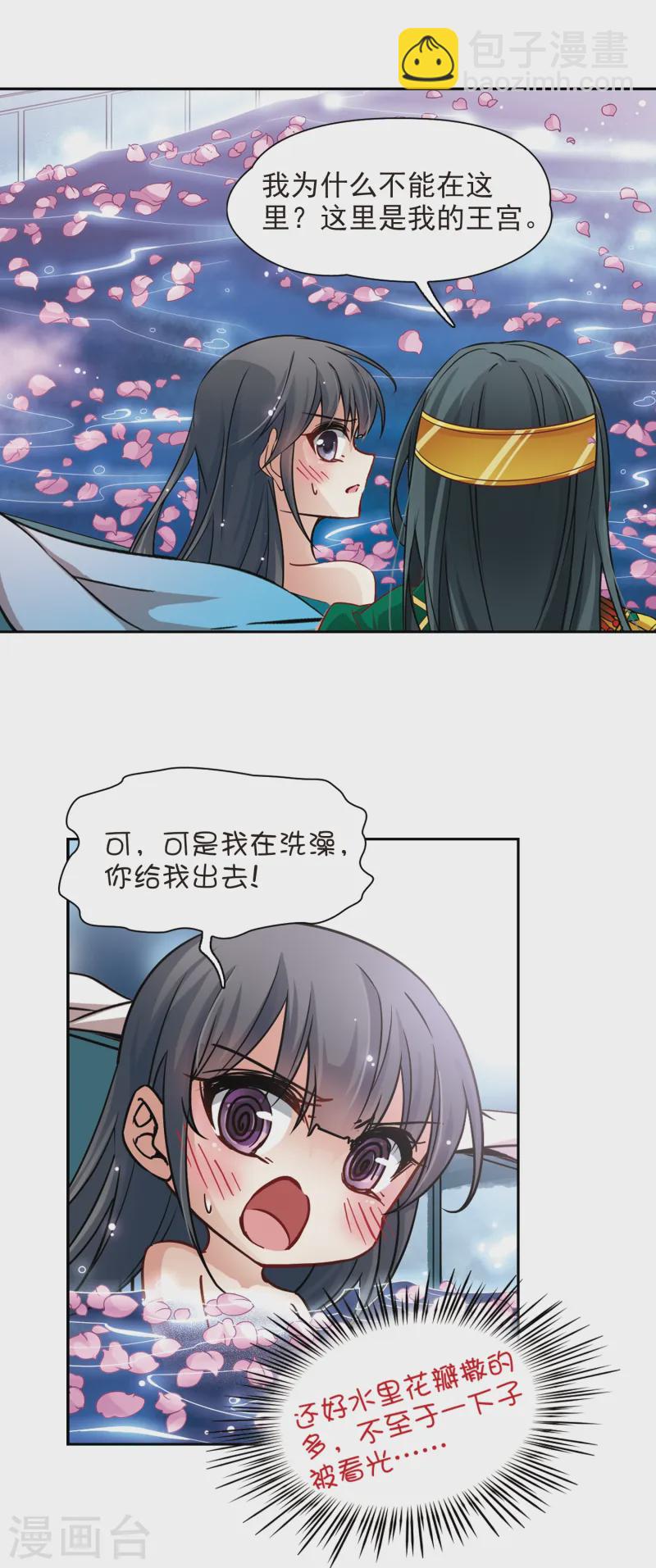 🍚寻找前世之旅 第170话 意外的礼物3 第8页