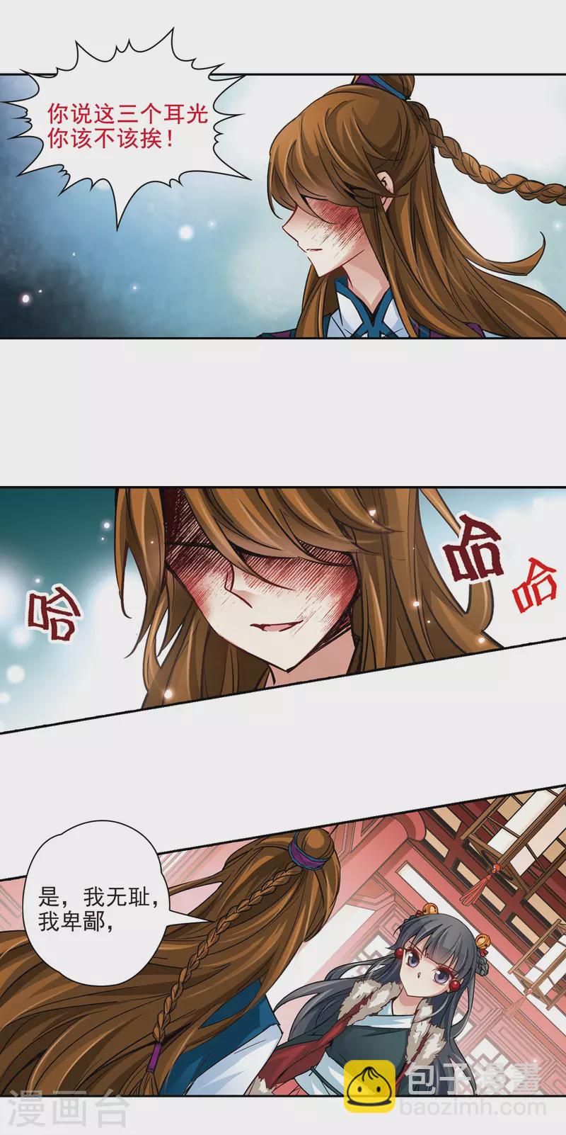🍚寻找前世之旅 第18话 秦王嬴政2 第10页