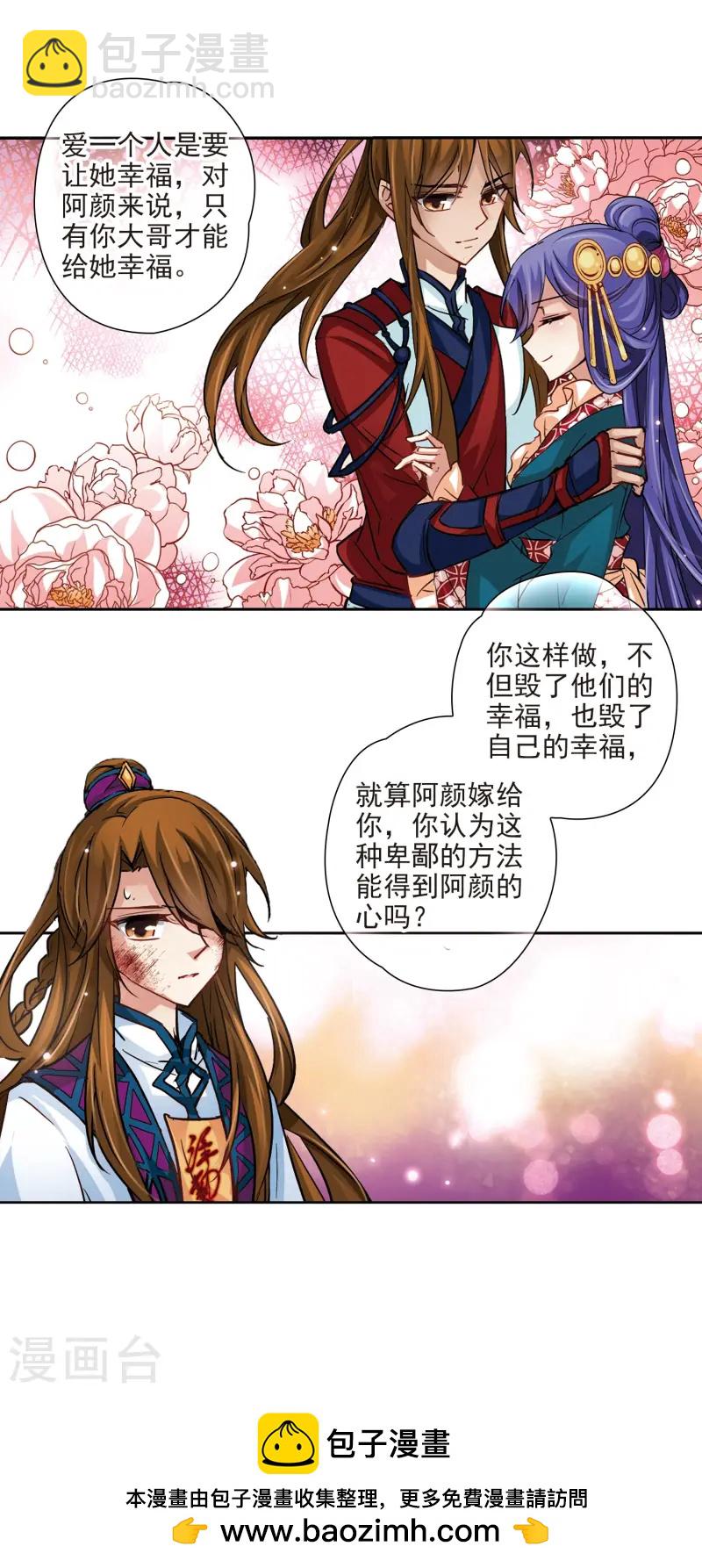 🍚寻找前世之旅 第18话 秦王嬴政2 第12页