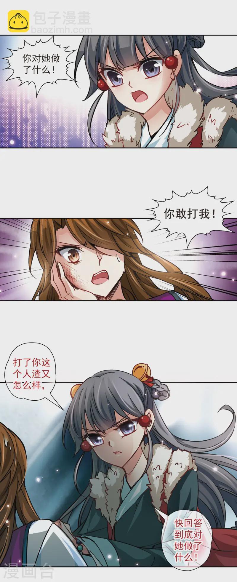 🍚寻找前世之旅 第18话 秦王嬴政2 第4页