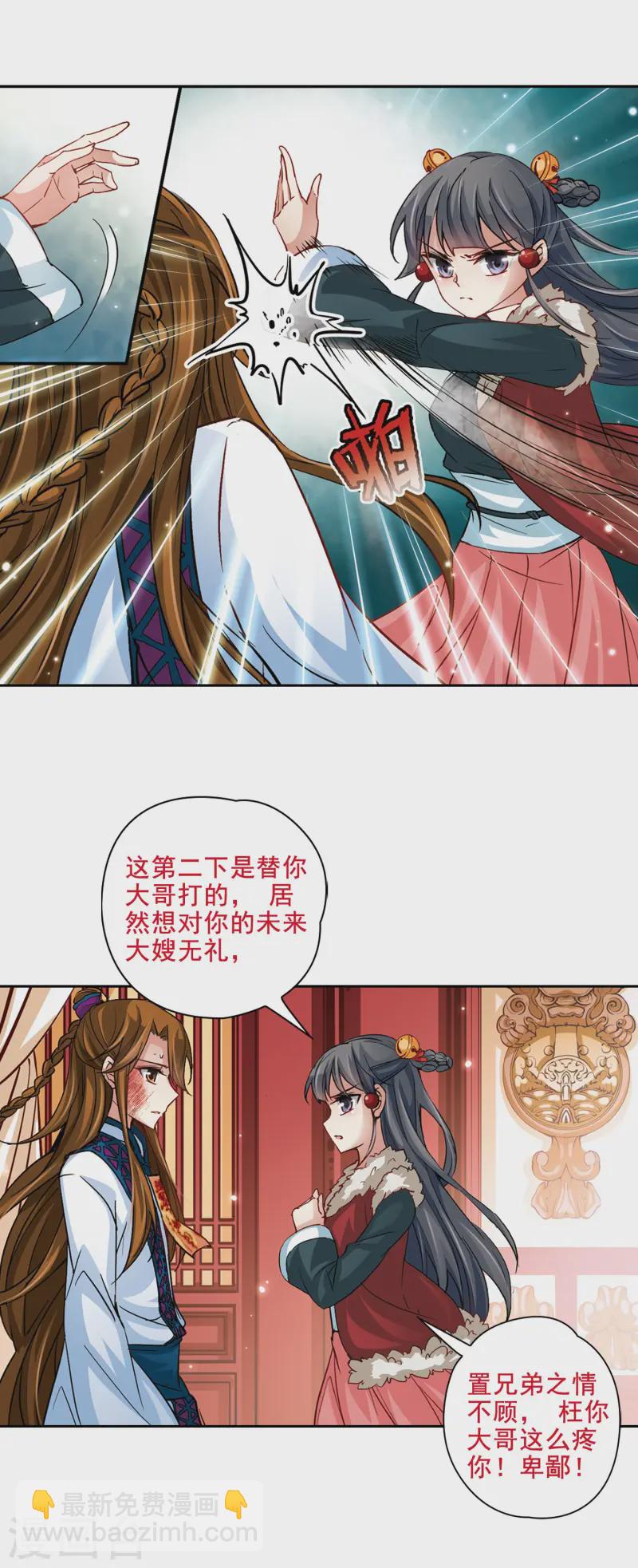 🍚寻找前世之旅 第18话 秦王嬴政2 第8页