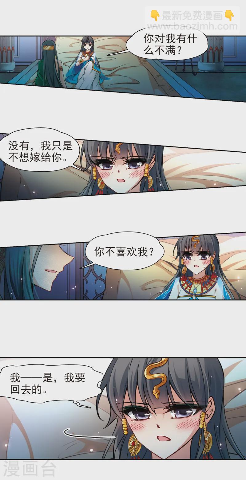 🍚寻找前世之旅 第172话 尼罗河之水1 第10页