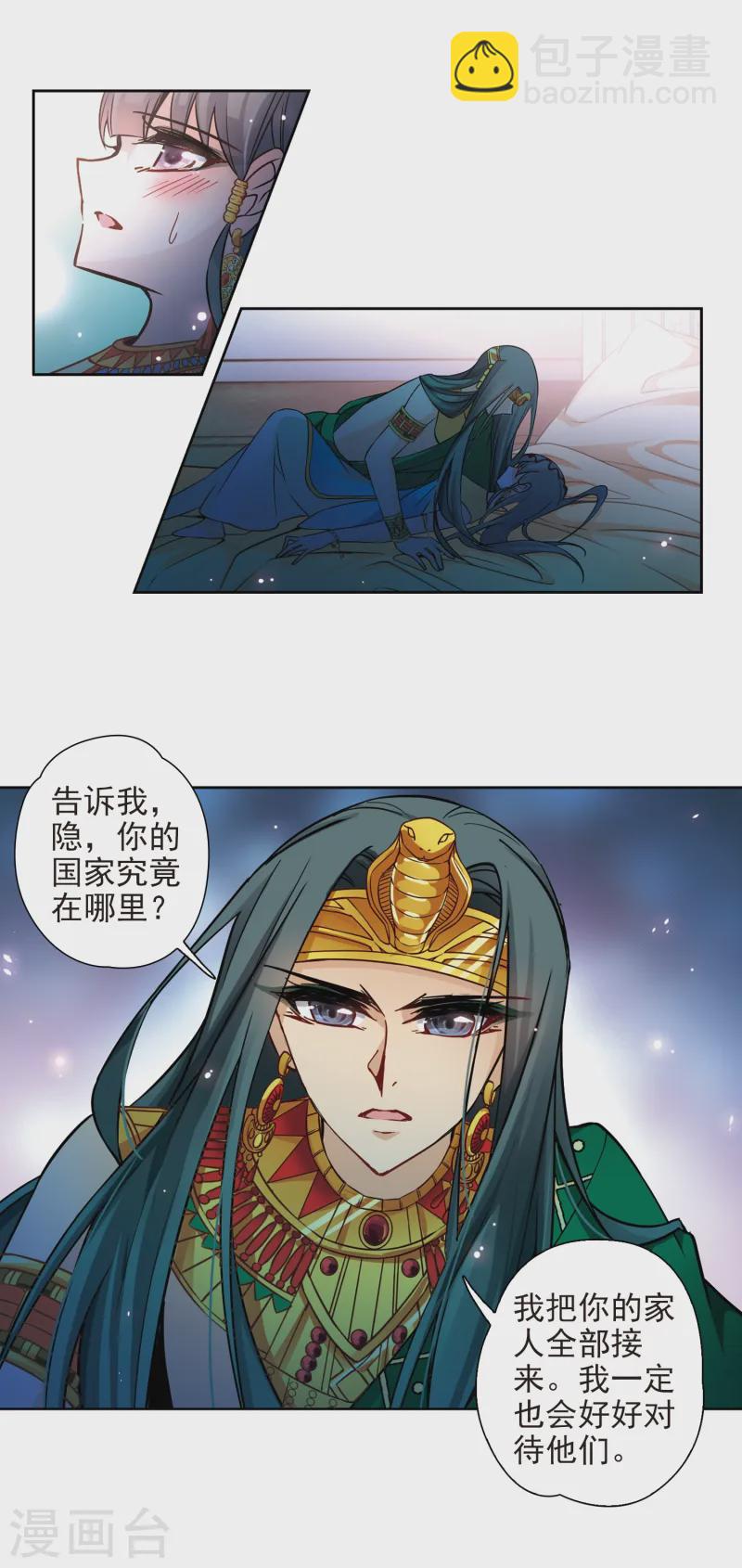 🍚寻找前世之旅 第172话 尼罗河之水1 第11页