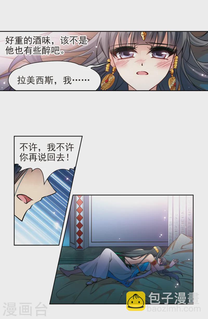 🍚寻找前世之旅 第172话 尼罗河之水1 第12页