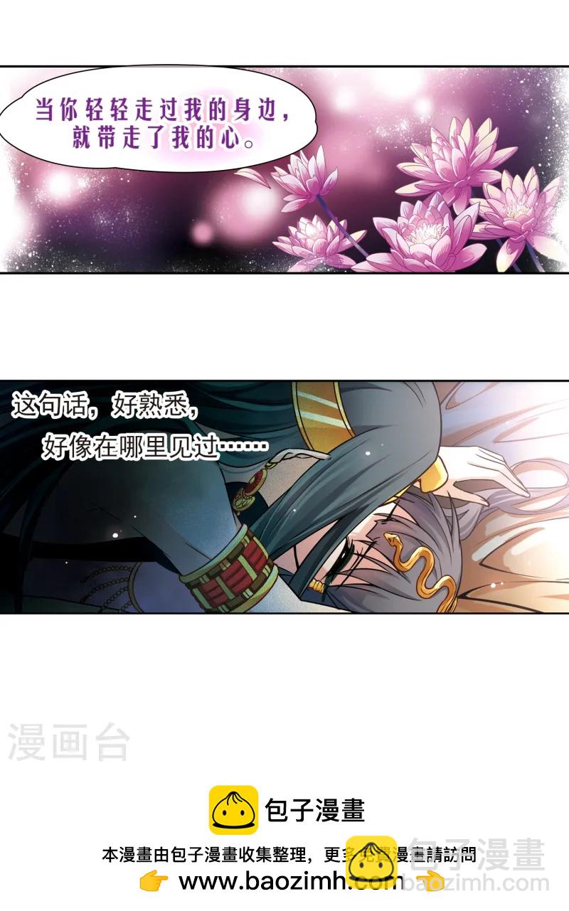 🍚寻找前世之旅 第172话 尼罗河之水1 第13页