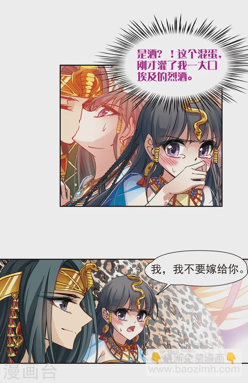 🍚寻找前世之旅 第172话 尼罗河之水1 第3页