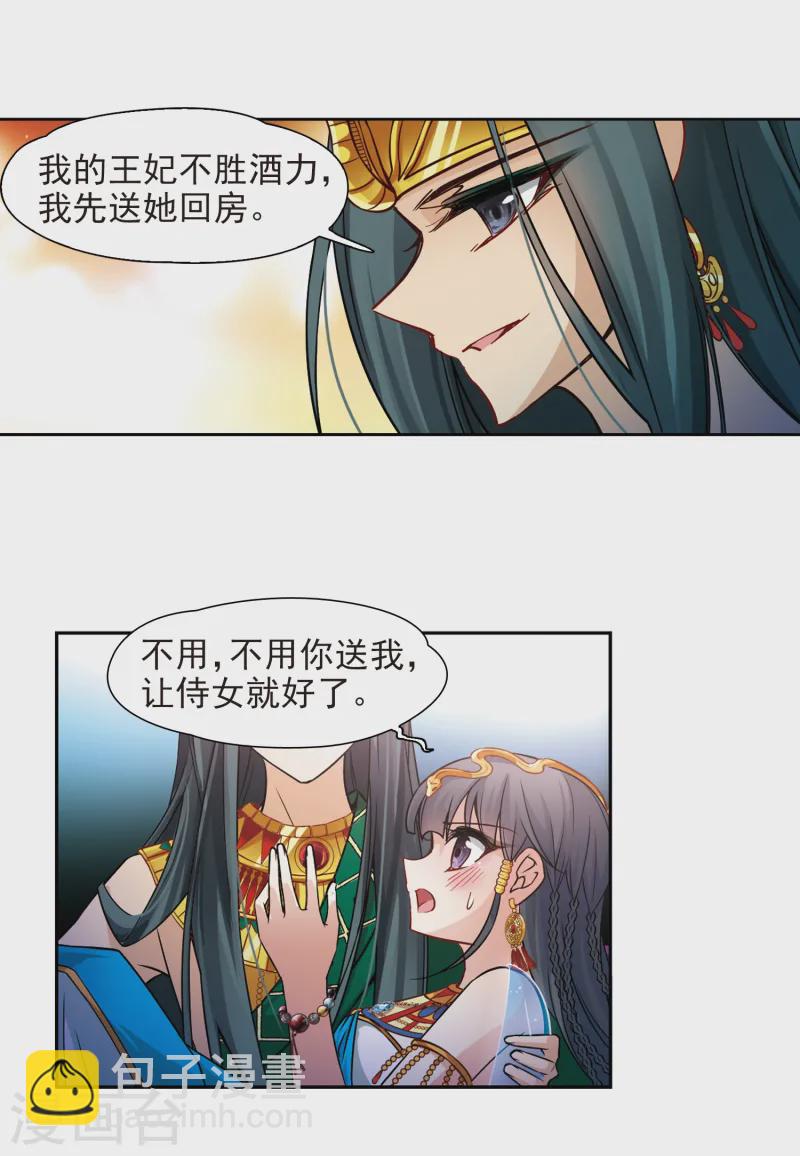 🍚寻找前世之旅 第172话 尼罗河之水1 第7页