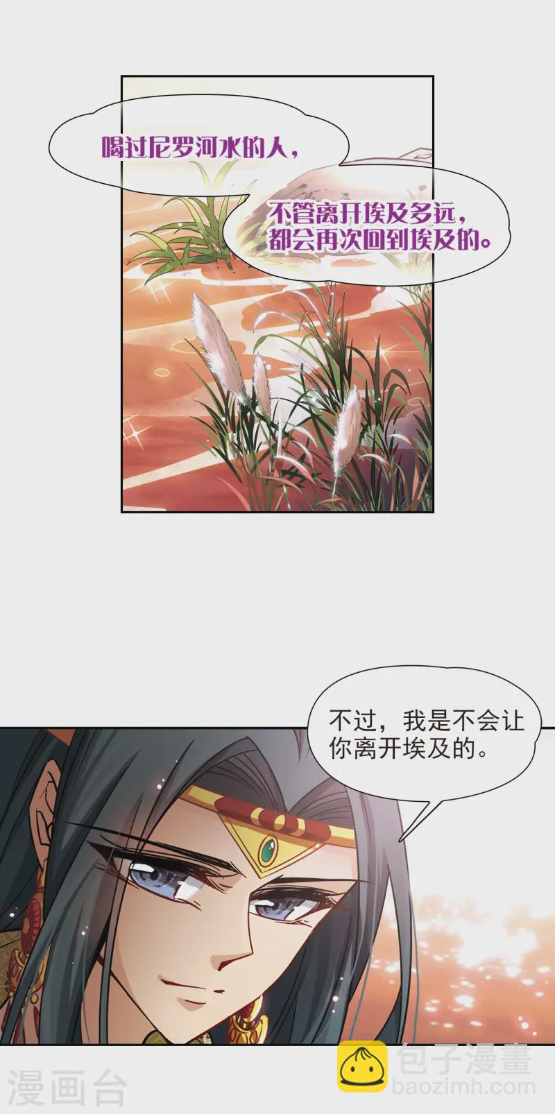 🍚寻找前世之旅 第174话 尼罗河之水3 第12页