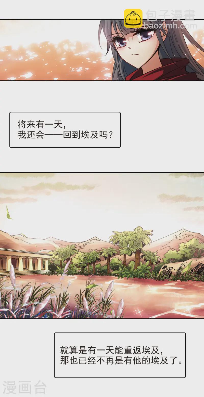 🍚寻找前世之旅 第174话 尼罗河之水3 第13页