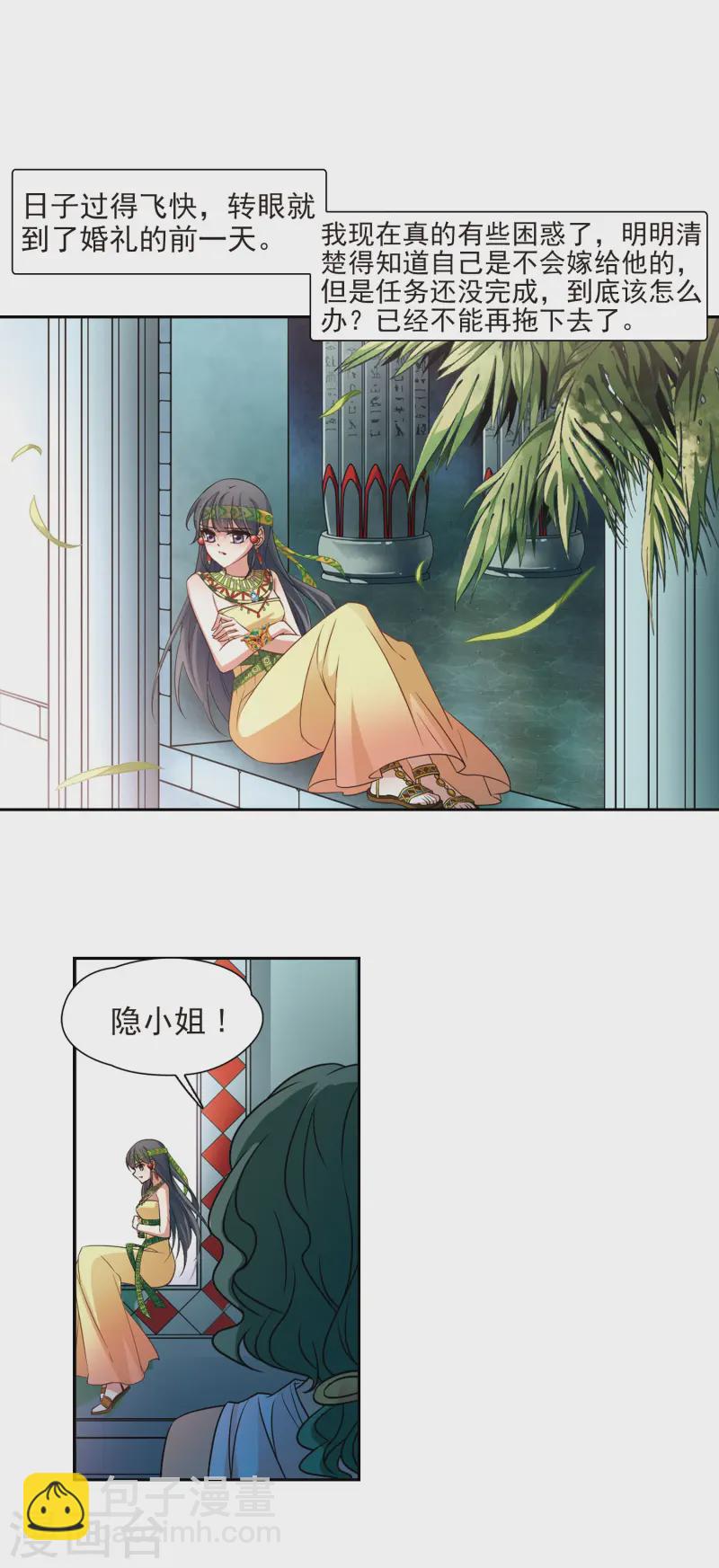 🍚寻找前世之旅 第174话 尼罗河之水3 第14页