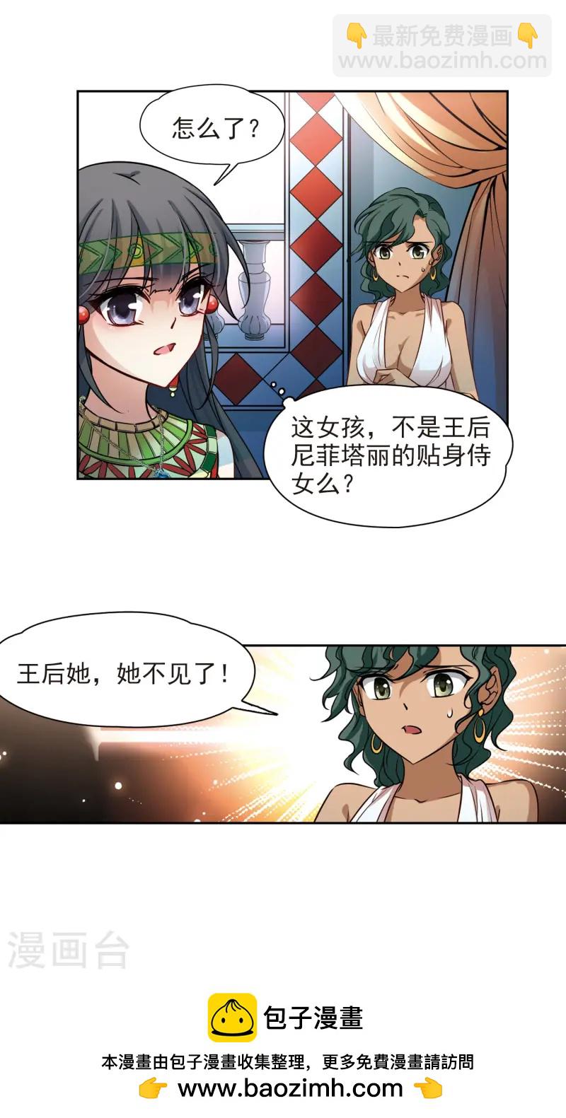 🍚寻找前世之旅 第174话 尼罗河之水3 第15页