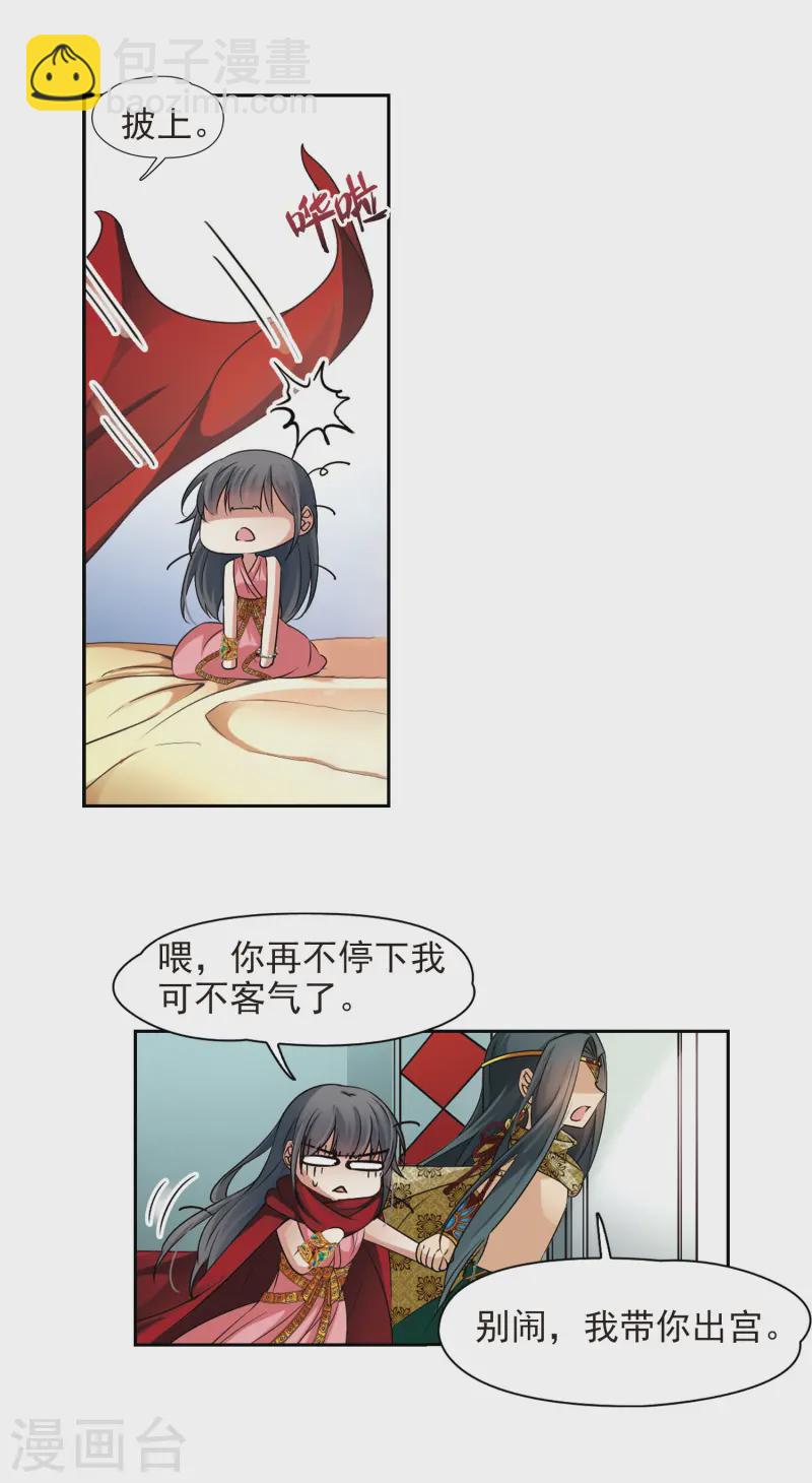 🍚寻找前世之旅 第174话 尼罗河之水3 第3页