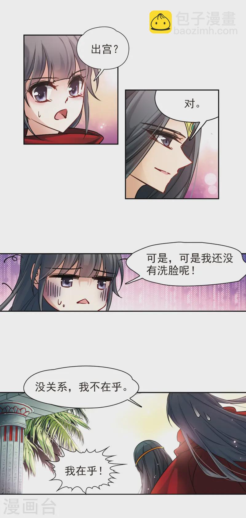 🍚寻找前世之旅 第174话 尼罗河之水3 第4页